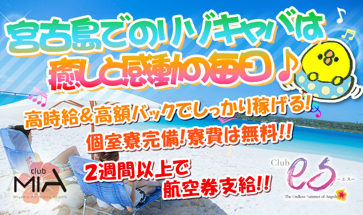 宮古島のリゾキャバ