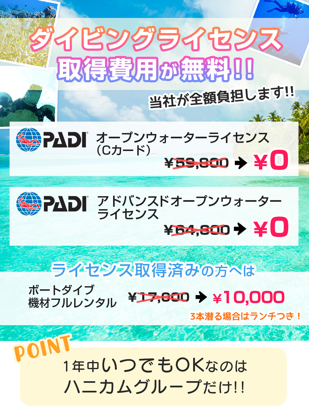 ダイビングライセンス取得費用サポート!