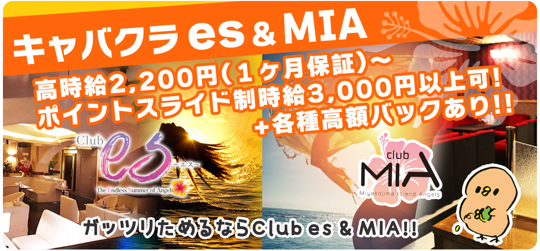 お仕事するのはこんなお店 クラブMIA
