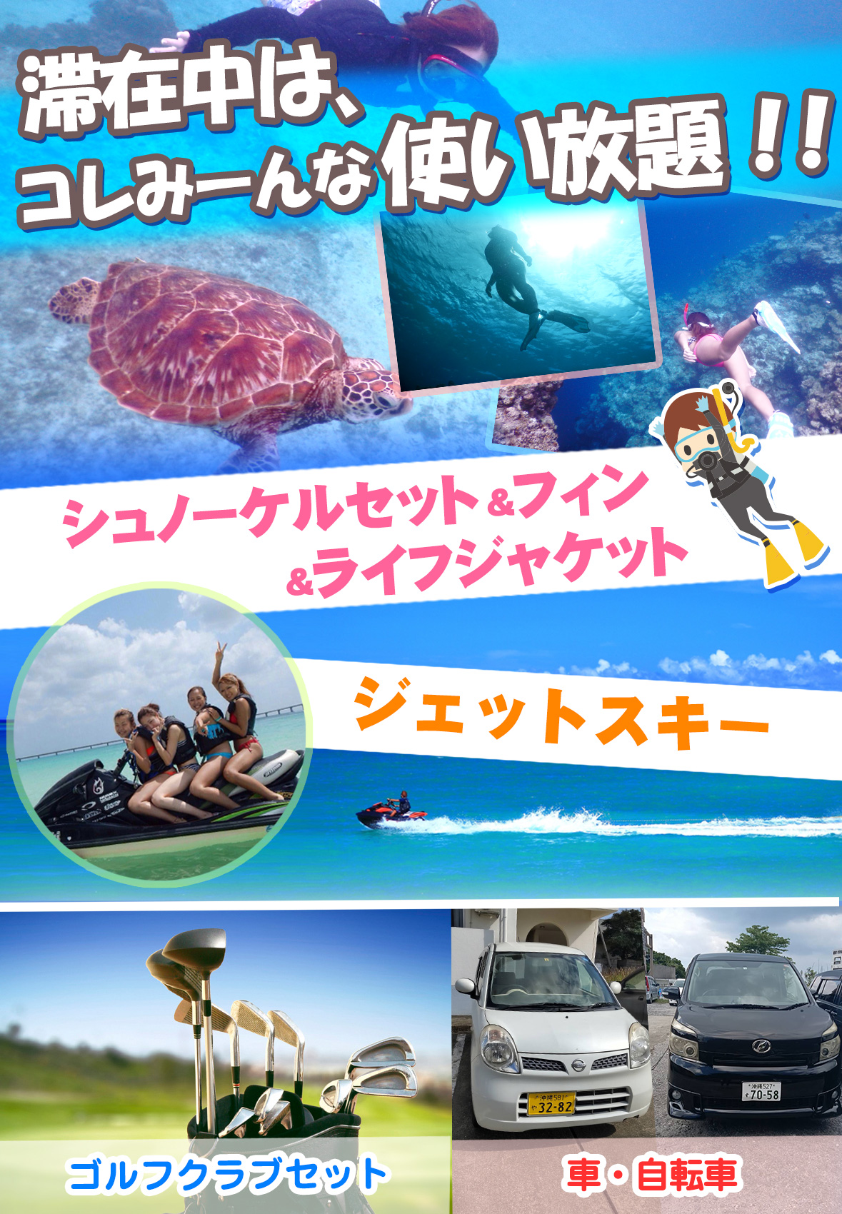 滞在中は、コレみーんな使い放題