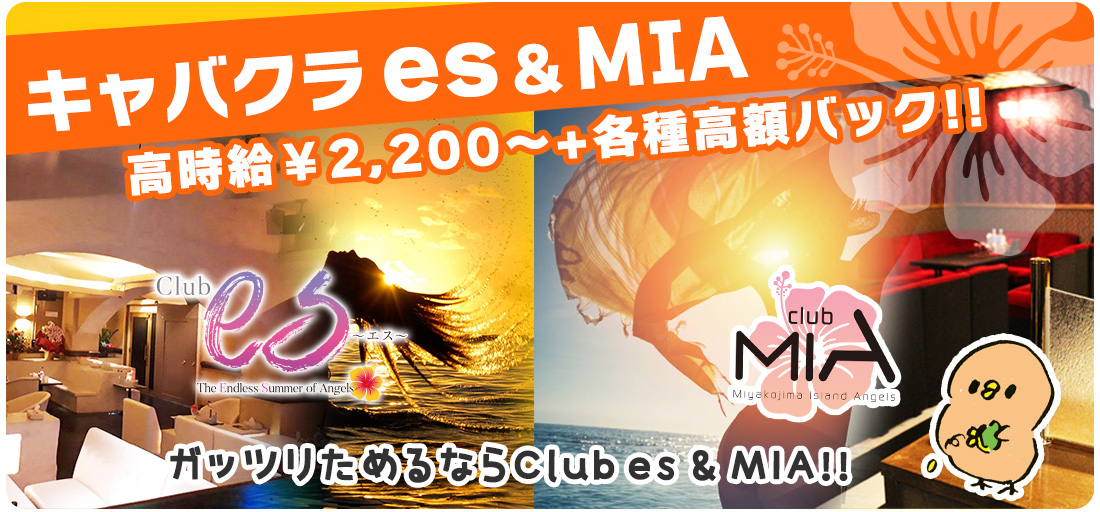 お仕事するのはこんなお店 クラブMIA